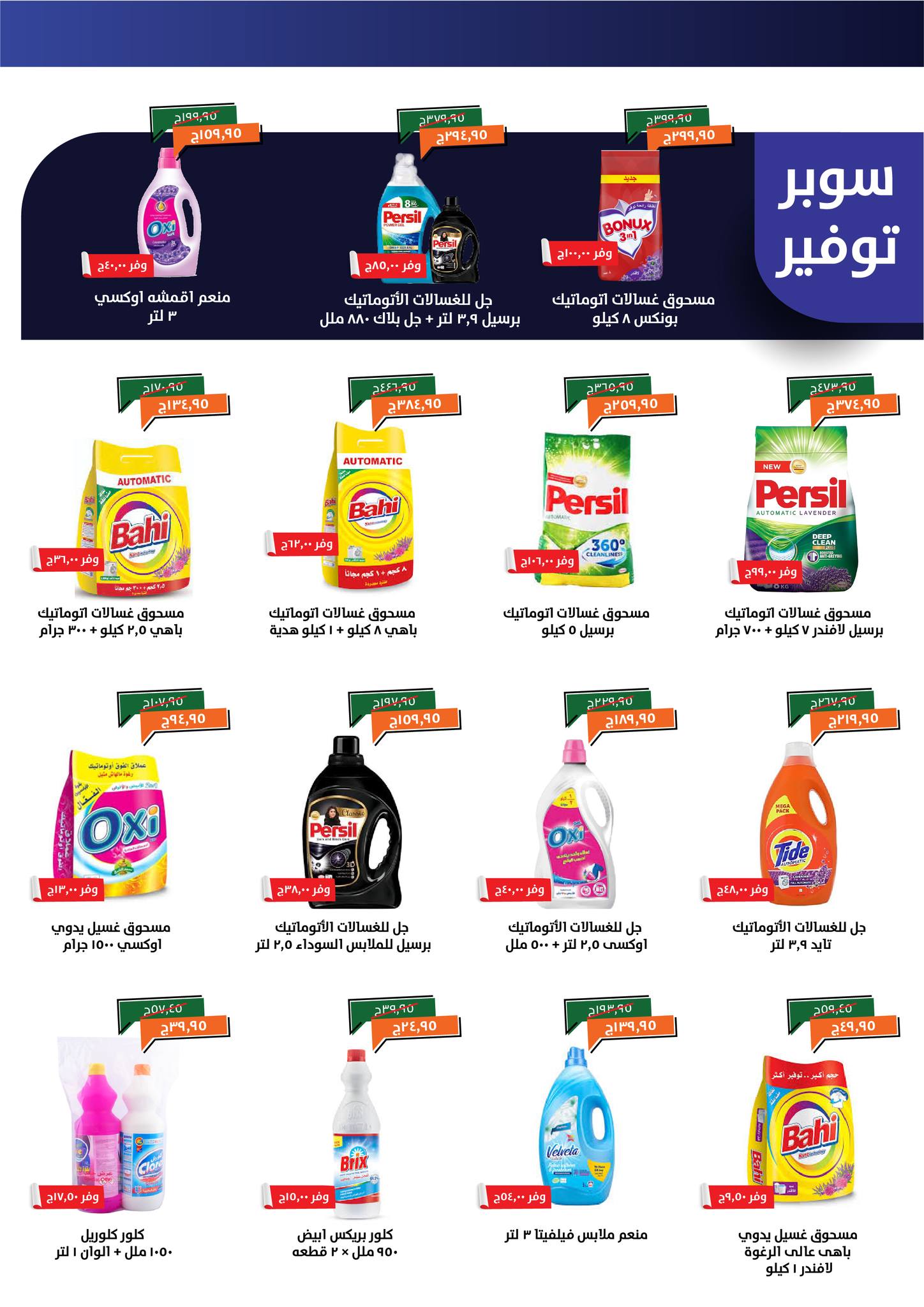 kheir-zaman offers from 8dec to 15dec 2025 عروض خير زمان من 8 ديسمبر حتى 15 ديسمبر 2025 صفحة رقم 18